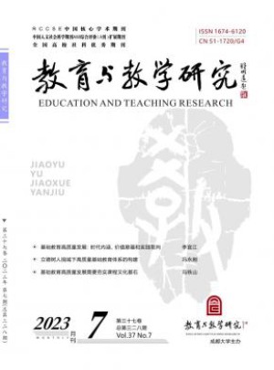教育与教学研究